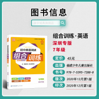2021版通城学典初中英语阅读组合训练七年级深圳专版 初一7年级专项训练语法完形填空与阅读理解基础词汇短文填空解析真题模