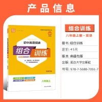 2022版版通城学典初中英语阅读组合训练八年级上册南通专版 初二8年级同步专项训练完形填空阅读理解基础词汇短文填空解析中