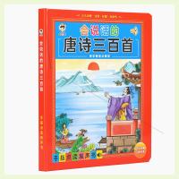 唐诗300首点读书幼儿园小学唐诗三百首完整版经典诗歌点读机9 唐诗300首点读发声书少儿必背古