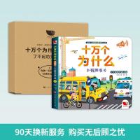 十万个为什儿童发声早教机读物玩具8么幼儿点读有声书0-3-6岁小孩 十万个为什么----交通工具