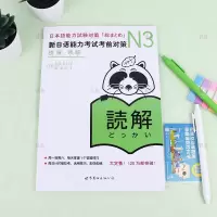 N3读解 新日语能力考试考前对策N3读解 三级新3级 听解 新日本语能力考试 可搭文字词汇语法4周全掌握 日语能力测试书