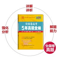 天利38套 2016-2020全国卷高考5年真题全编 理科语文数学英语理综含2020高考真题高中复习必刷卷全国卷一二三历