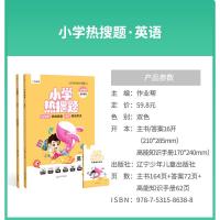 [2021新版]作业帮小学热搜题英语典型题必刷题热搜题四年级五年级六年级小升初总复习配套视频讲解