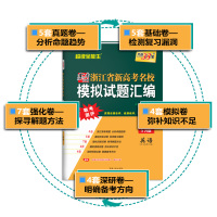 正版TL|2022天利38套浙江省新高考名校模拟试题汇编 5月版英语 高考必刷题复习联考测评教辅书冲刺试卷备考卷子