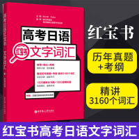 [正版]经典日语蓝宝书语法 高考日语 高考日语语法 日语语法辅导书 含真题 高考 跨科目 许小明 华东理工大学出版社