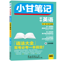 3C小甘笔记初中英语 语法大全 五年真题 初一初二初三七八九年级通用版 全彩漫画 常考必考 初中生英语语法知识
