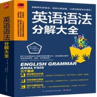 英语语法分解大全英语达人带你学语法 尹尚远 零基础入门自学书籍 初高中大学实用英语语法教材英文学习常见英语易犯错语法大全