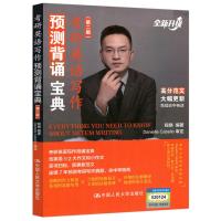 正版程晓2020考研英语写作预测背诵宝典 英语一英语二高分写作素材范文 考研英语写作真题预测 可搭王江涛作文考前预测RM