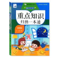 全3册小学语文数学英语知识大全重点知识归纳一本通小学数学公式知识点汇总语法单词阅读小升初总复习资料包基础知识点汇总手册