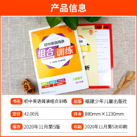 2021版统编版部编版通城学典初中英语阅读组合训练八年级下册 初中学生英语课外阅读理解专项训练初二8年级浙江专版中考必刷