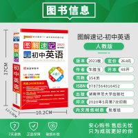 [官方正版]pass绿卡图书2021图解速记初中英语人教版RJ版初中英语单词语法知识大全中考英语复习资料教辅书英语阅读组