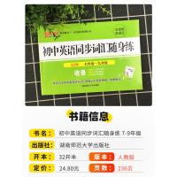 初中英语同步词汇随身练单词大全七7年级八8九9年级人教版作业本 初一初二初三同步练习册中考必刷题英语语法大全PASS绿卡
