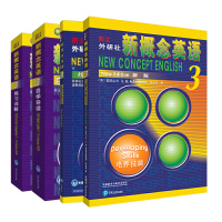 新版升级!附扫码音频!新概念英语3全套 教材+练习册+练习详解+自学导读(共4本)英语学习书籍小学初中高中英语语法大全