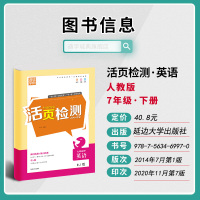 2021春通城学典初中活页检测七年级下册英语人教版 初一必刷题7年级教材同步练习专题分类检测模拟测试卷期中期末冲刺真题卷
