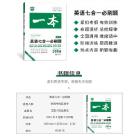 2022版一本高考英语七合一必刷题300篇新高考版高中英语阅读理解七选五完形填空语法填空应用文读后续写概要写作7合1专项