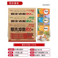 期末冲刺100分六年级上册试卷全套语文数学英语人教版同步练习册必刷题小学6年级上单元期中测试卷思维强化练习题专项训练书考