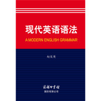 现代英语语法 英语语法大全 大学英语教授赵俊英呕心力作 逻辑英语语法 初高中英语语法书 零基础英语语法入门自学书籍
