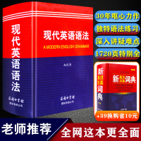 现代英语语法 大学英语教授赵俊英呕心力作 逻辑英语语法 英语语法大全商务印书馆 初高中英语语法书 零基础英语语法 入门自