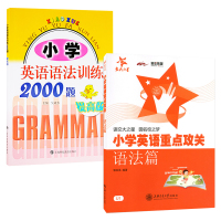 交大之星小学英语重点攻关语法篇+语法训练2000题提高版全2册新思维小学生英语语法思维拓展训练六年级小升初教辅知识大全