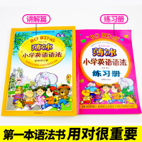 共2册 新修订版薄冰小学英语语法大全+练习册 小学生英语词汇训练三四五六年级小升初单词魔法英语环球语法书上下册薄冰手册