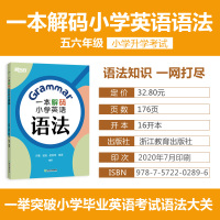 新东方小学英语语法一本解码小升初英语语法大全专项练习训练题一本通小学生通用1-6年级语法专练练习册全国版人教苏教译林版
