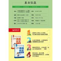 小学生英语作文入门篇+典范篇2册 英语作文书小学三四五六年级同步作文辅导英语写作范文英语语法课外书 小升初作文大全起步与