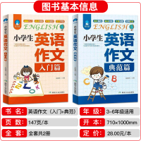 小学生英语作文书入门+典范篇全2册小学英语写作技巧提升三四五六年级阅读理解训练书籍小升初语法句型专项练习册范文短句辅导大