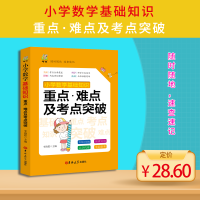 共三本 小学语文数学英语重点及考点突破基础知识点汇总大全 一二三四五六年级上册全国通用人教版小升初下册公式语法真题复习资