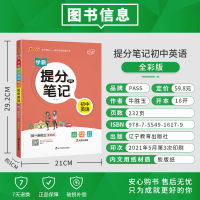 2022版学霸提分笔记初中英语全国版初一初二初三英语同步辅导资料书七八九年级初中英语语法词汇知识大全人教版中考英语总复习