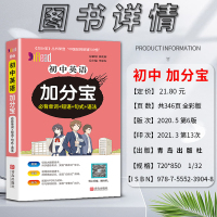 2022新版PASS绿卡图书初中英语加分宝必背单词短语句式语法语法必备21章用法大全同步词汇人教版RJ作文模板必背范文