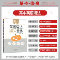 2020版初中英语语法通关全练 高一高二高三中考词汇语法知识考点必刷题专练大全工具书 高中一二三年级语法讲解练习书 瓜二