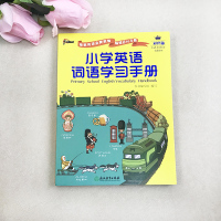 彩色版 小学英语词语学习手册 三四五六3456年级小学生英语知识语法单词大全汉英词典工具书英语同步教材快速记忆法浙江教育