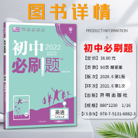 2022新版众望教育理想树初中必刷题英语初一1七7年级上册配译林版教材配狂K重点刷基础刷能力刷专项刷中考开明出版社