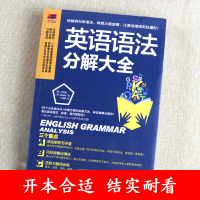 英语语法分解大全 零基础语法学习书籍 英语达人带你学语法 初中高中大学英语语法 英语入门 自学 英语初级 语法书 031