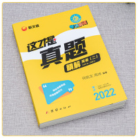 新文道何凯文2022考研英语二这才是真题精解 考研英语二2012-2021年历年真题解析 可搭墨墨背单词唐迟阅读的逻辑田
