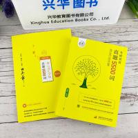 ]朱伟恋词2022考研英语词汇真题词汇5500词+田英章真题5500词核心词汇字帖 朱伟5500词汇唐迟英语一二历年真