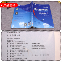 ]新航道2021考研英语一二历年真题试卷解析 考研英语十年真题点石成金2001-2020历年真题+高分作文 陈彩霞应用文