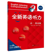 **英语听力高一提高版修订版 赵月玲 附光盘听录音 高1年级听力辅导书 高中英语听力强化训练 初高中英语词汇单词语法大全