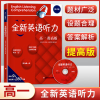 **英语听力高一提高版修订版 赵月玲 附光盘听录音 高1年级听力辅导书 高中英语听力强化训练 初高中英语词汇单词语法大全