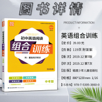 2020版全新打造通城学典初中英语阅读组合训练中考版专项训练书苏州专版完形填空阅读理解信息还原阅读表达阅读题型优化组合