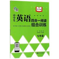 中学生英语四合一**组合训练(7年级2版)