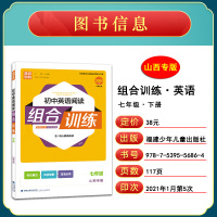 2021新版 山西专版初中英语阅读组合训练七年级上下全一册人教版RJ 初中生初一7年级同步英语课本教材练习题完形填空专项