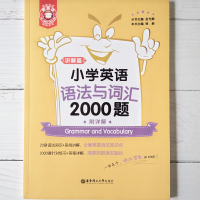 2021版金英语小学英语语法与词汇2000题小学生英语期末冲刺试卷完形填空和阅读理解天天练语法单词知识大全小升初决胜百分