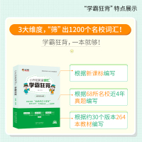 2本/2021版小学英语语法学霸狂记+小升初英语词汇学霸狂背小学英语单词大全三四五六年级小学英语单词速记英语语法大全教师