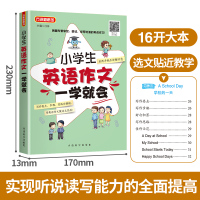 2021新版英语作文一学就会小学生英语写作范文短句入门篇提高篇3-6年级语法句型专项同步阅读训练小升初优秀满分作文万能模