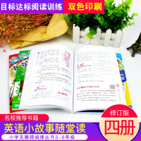 小学英语小故事随堂读全4册小学英语阅读强化训练100篇少儿英语知识大全3-4-5-6年级英语课外阅读书籍三四五六年级英语
