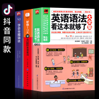 30天学会全部语法+零基础学好英语语法+英语语法看这本就够了大全集 全3册 背英语单词 英文学习自学入门基础 外语语言学