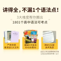 2021新版 巨微英语高中英语洞穿语法大全全解通霸一本通实用高一高二高三课标新教材新高考全国卷真题精讲精练通用实践指南手
