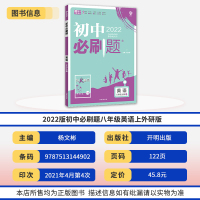 2022版初中必刷题八年级上册英语WY外研版同步练习册巧练 初二八上8八年级上册中学教辅资料辅导书中考总复习五三演算本解