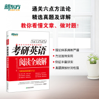 正版2022考研英语阅读全破解杨继考研英语一英语二阅读真题考研英语阅读专项练习阅读真题解析考研英语阅读方法论阅读翻译原文